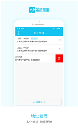 金城管家截圖欣賞