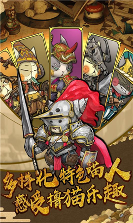 狩獵吧喵人破解版