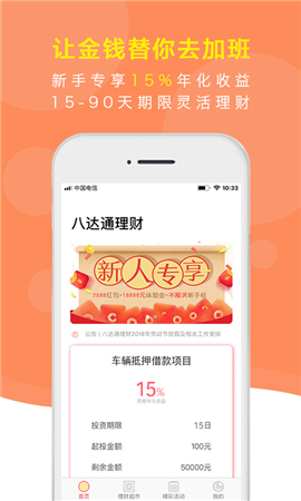 八達(dá)通理財(cái)截圖欣賞
