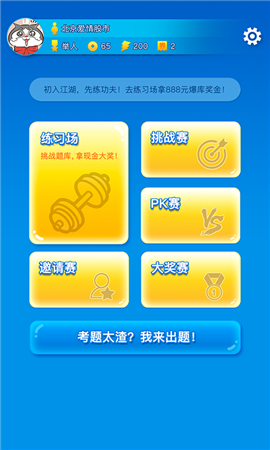 泡椒答題