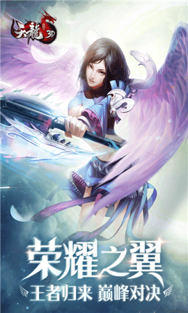 天龍3D群雄為盟