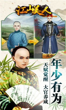 江山美人截圖欣賞
