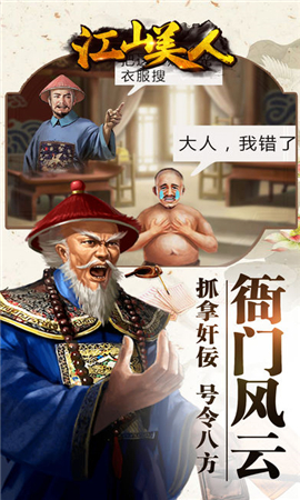 江山美人截圖欣賞