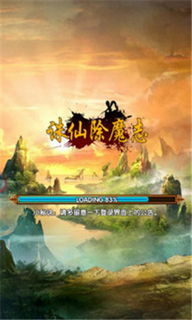 誅仙除魔志破解版