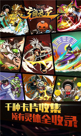 激戰(zhàn)通靈王破解版