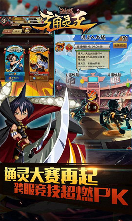 激戰(zhàn)通靈王破解版