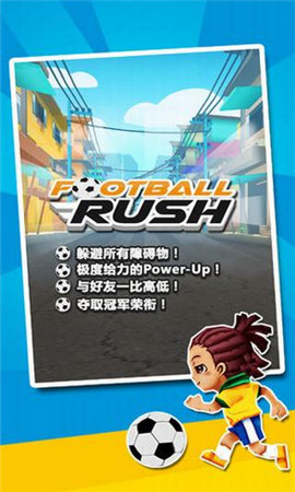 跑酷足球破解版