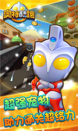 奧特酷跑手游截圖欣賞