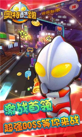 奧特酷跑手游