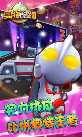奧特酷跑破解版