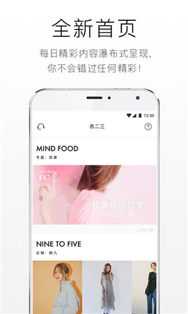 衣二三時裝月租軟件