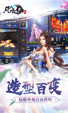 凡人飛仙傳破解版截圖欣賞