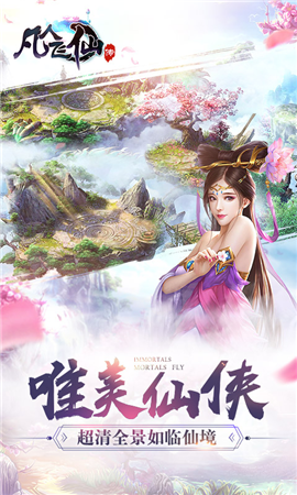 凡人飛仙傳破解版截圖欣賞