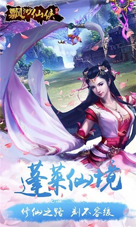 飄渺仙俠截圖欣賞