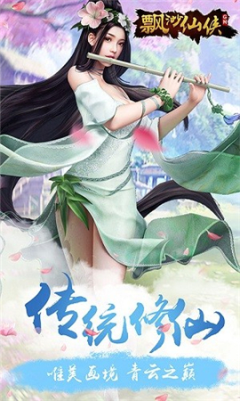 飄渺仙俠截圖欣賞