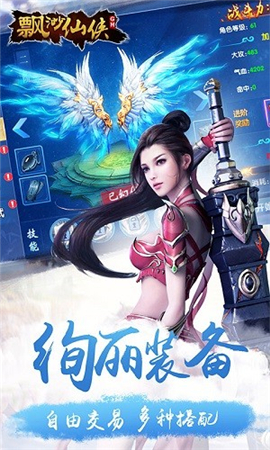 飄渺仙俠截圖欣賞