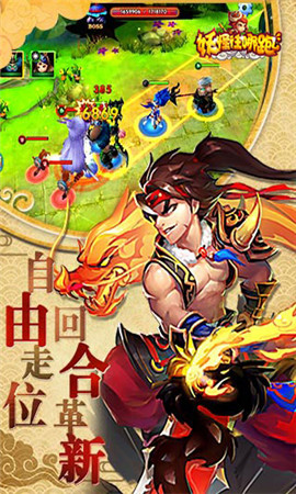 妖怪往哪跑BT版