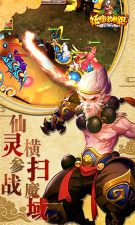 妖怪往哪跑BT版
