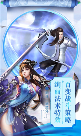 天界奇緣破解版