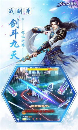 九天仙劍決