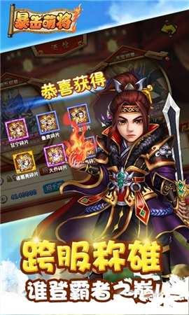 暴擊萌將破解版