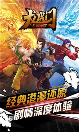 龍虎門之火云邪神破解版