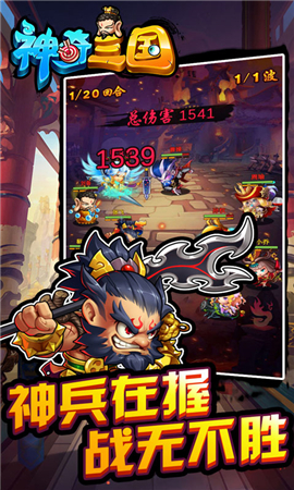 神奇三國(guó)