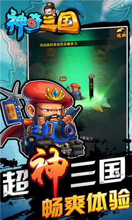 神奇三國(guó)截圖欣賞