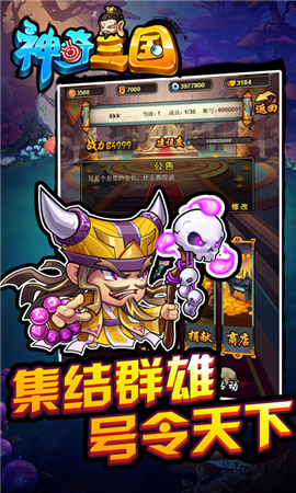 神奇三國(guó)截圖欣賞