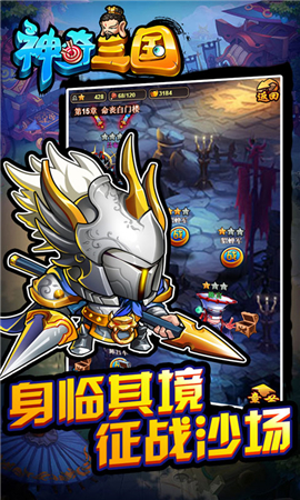 神奇三國(guó)截圖欣賞