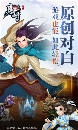 真江湖飛升版截圖欣賞