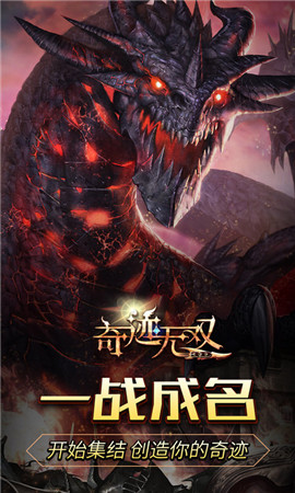 奇跡無雙滿V版截圖欣賞