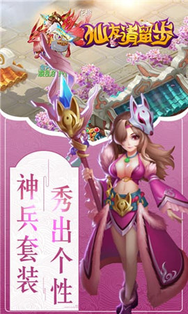 仙友請留步破解版截圖欣賞
