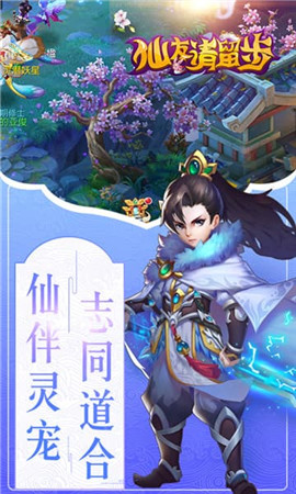仙友請留步破解版