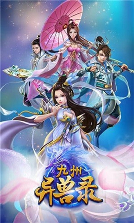 九州異獸錄截圖欣賞