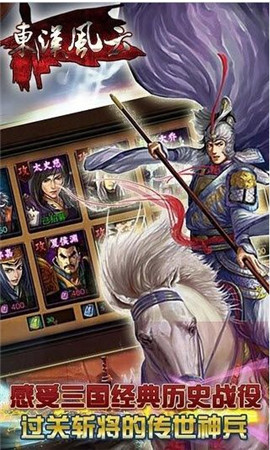 東漢風云破解版