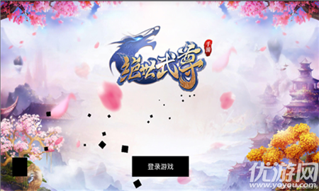 絕世武尊