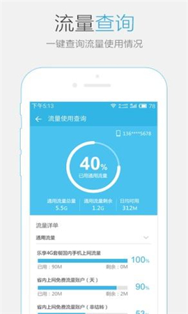流量來(lái)了截圖欣賞