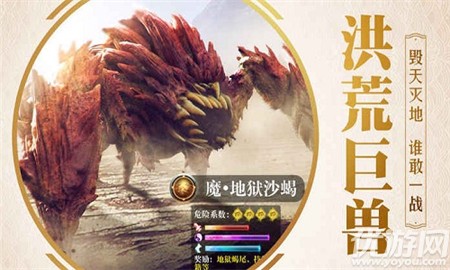 山海經(jīng)之狂暴巨獸