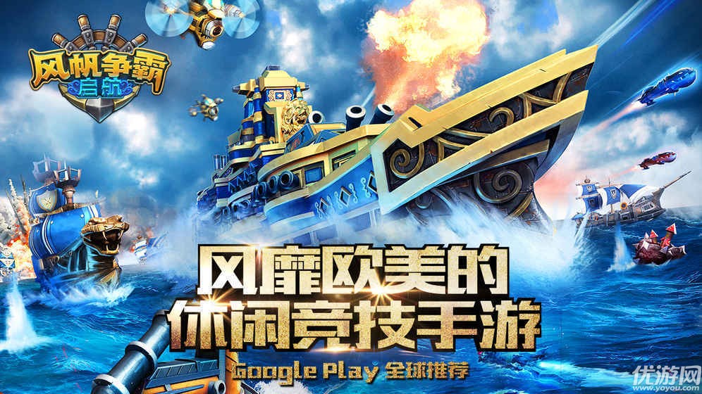 風(fēng)帆爭(zhēng)霸手游