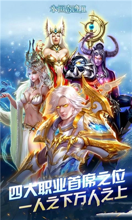 永恒奇跡2破解版截圖欣賞