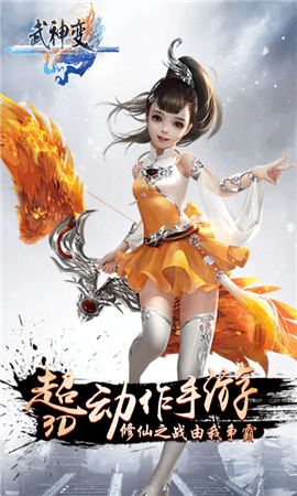武神變破解版截圖欣賞