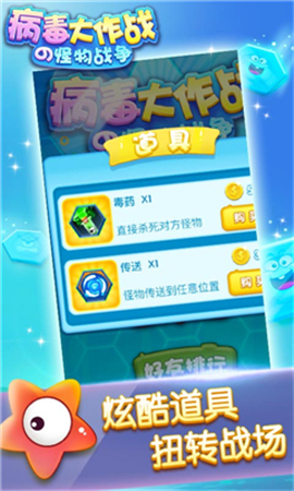 病毒大作戰(zhàn)截圖欣賞