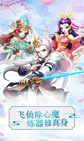 戰(zhàn)仙奇緣截圖欣賞
