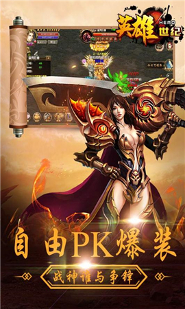 英雄世紀截圖欣賞