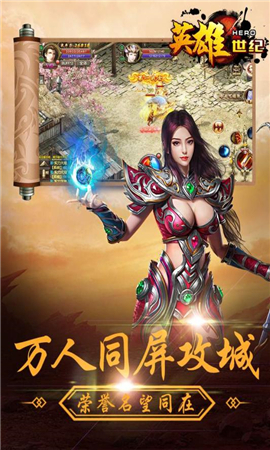 英雄世紀
