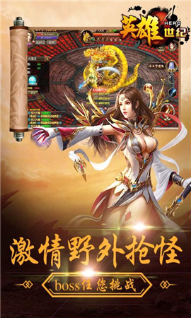 英雄世紀截圖欣賞