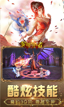 黎明守護(hù)者截圖欣賞
