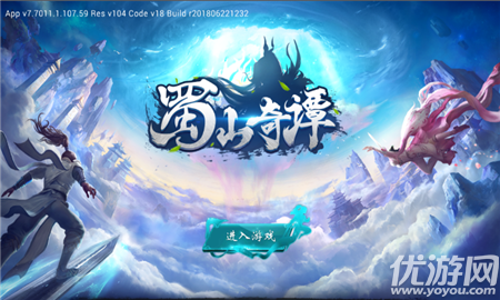 蜀山奇譚