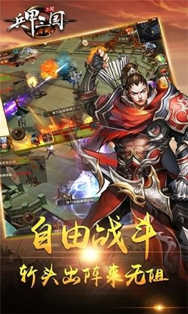 兵甲三國截圖欣賞